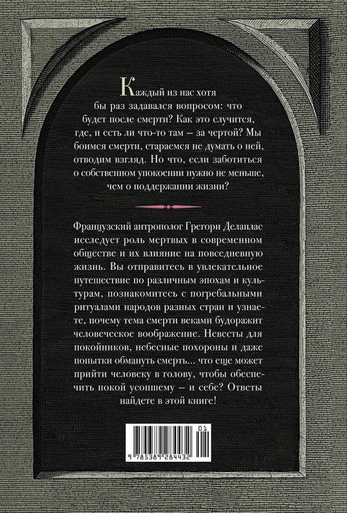 Anthropologie des Todes. Bestattungsrituale und Geister in den Weltkulturen