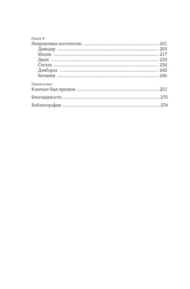 Anthropologie des Todes. Bestattungsrituale und Geister in den Weltkulturen