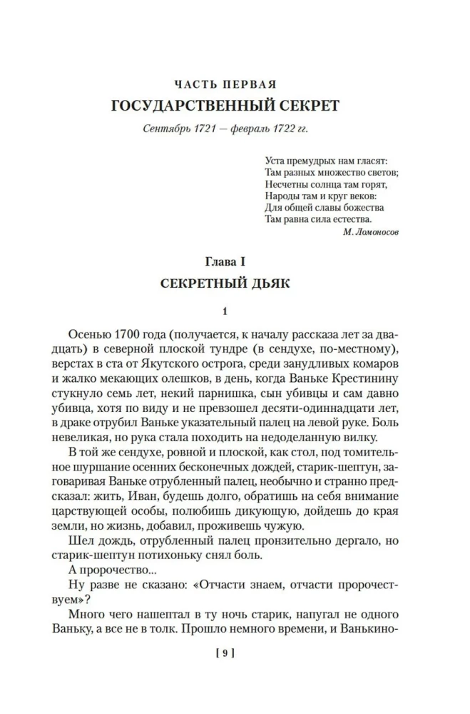 Секретный дьяк