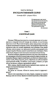 Секретный дьяк
