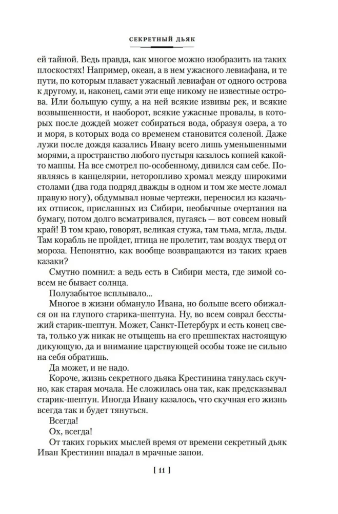 Секретный дьяк