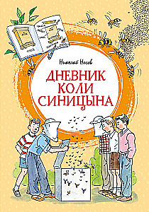 Kolya Sinitsyn's Diary
