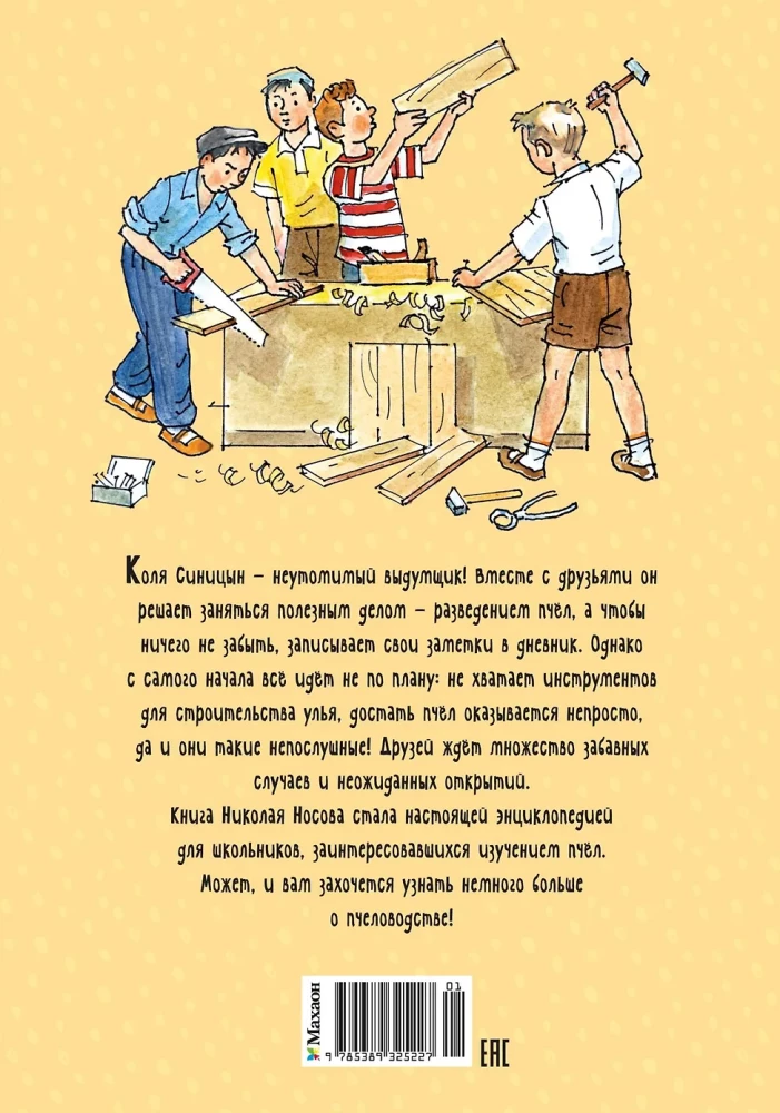Kolya Sinitsyn's Diary