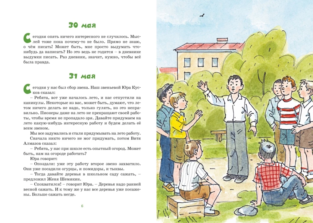 Kolya Sinitsyn's Diary