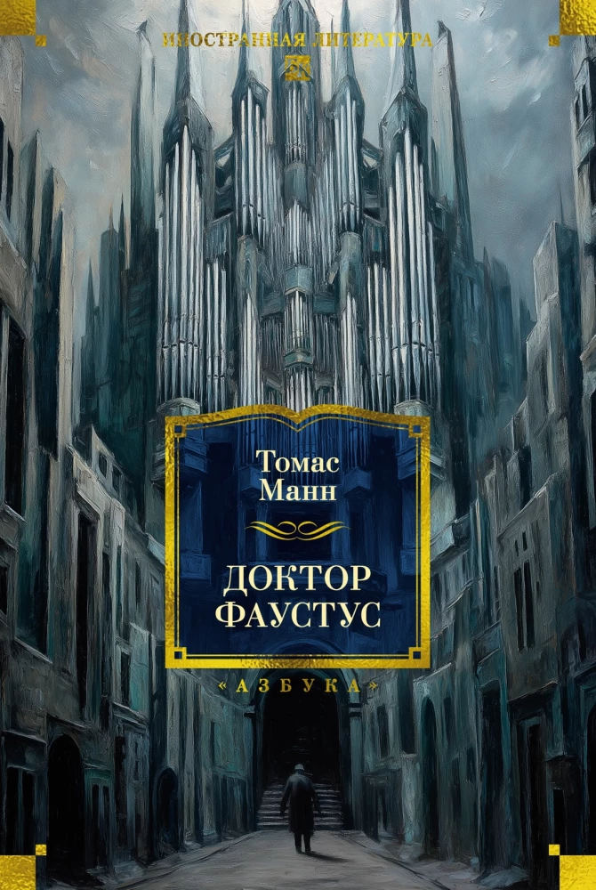 Doctor Faustus