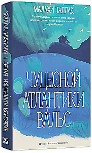 Cudowny walc Atlantyki