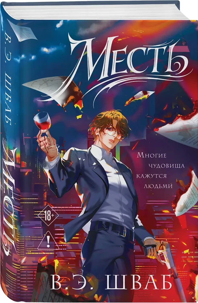 Rache (Schurken #2)