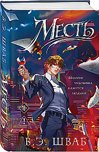 Rache (Schurken #2)