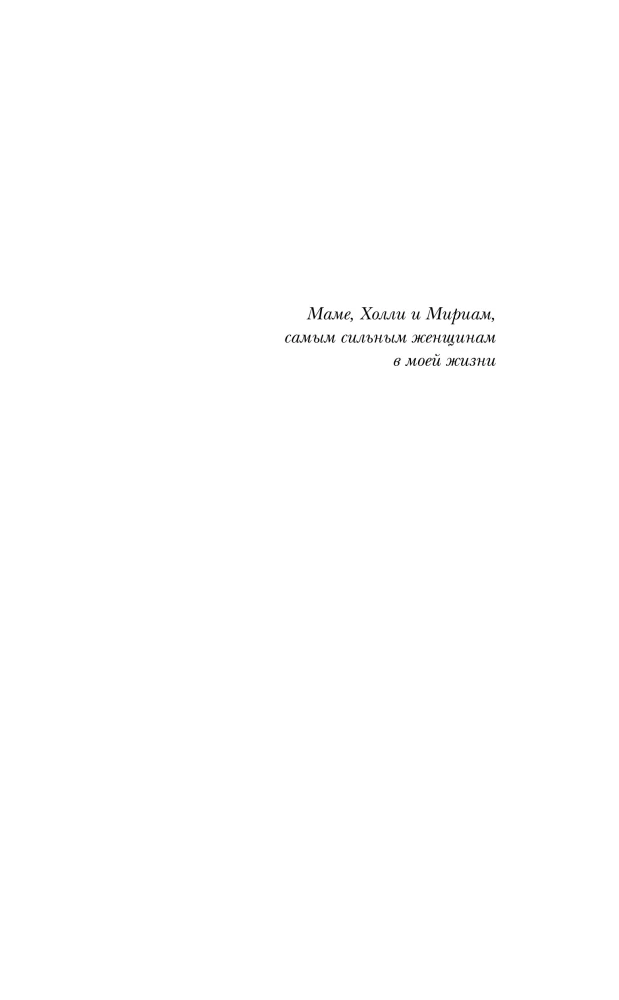 Rache (Schurken #2)