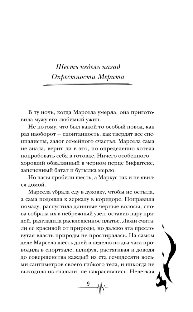 Rache (Schurken #2)
