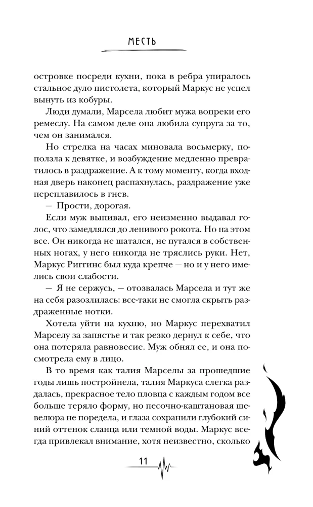 Rache (Schurken #2)