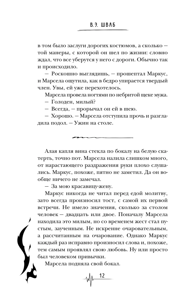 Rache (Schurken #2)