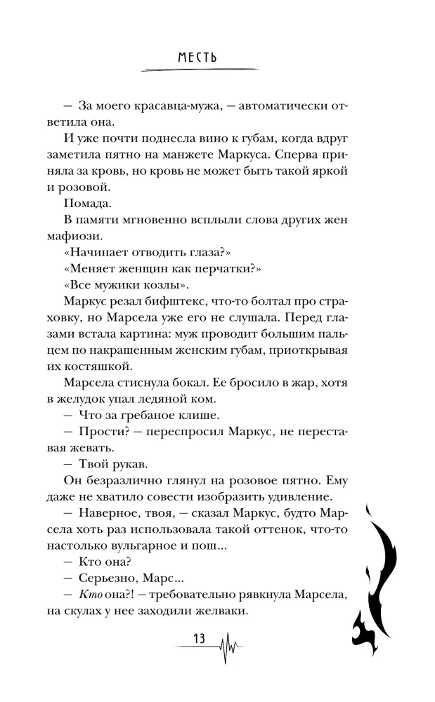 Rache (Schurken #2)