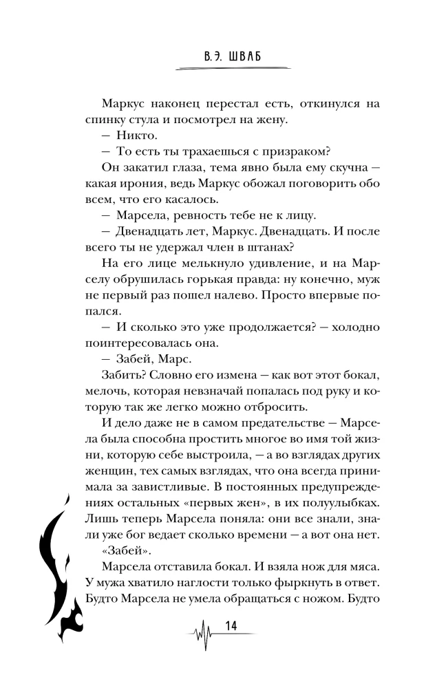 Rache (Schurken #2)