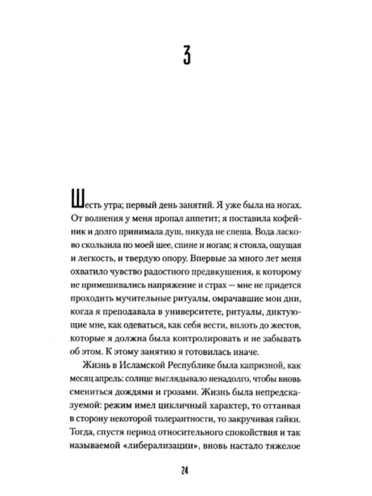 Czytając Lolita w Teheranie