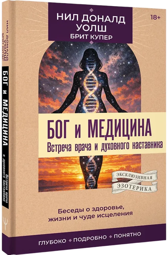 Gott und Medizin. Begegnung zwischen Arzt und spirituellem Mentor. Gespräche über Gesundheit, Leben und das Wunder der Heilung