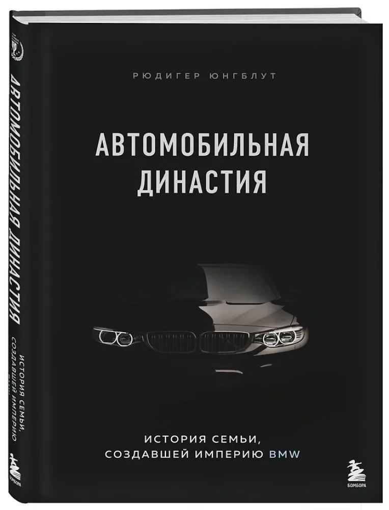 The Automotive Dynasty. The Story of the Family that Created the BMW Empire