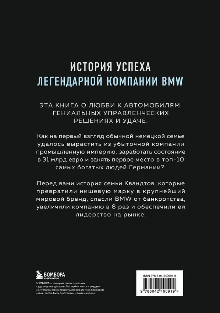 The Automotive Dynasty. The Story of the Family that Created the BMW Empire