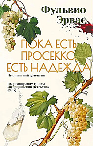 Dopóki jest prosecco, jest nadzieja
