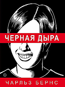 Черная дыра