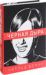 Черная дыра