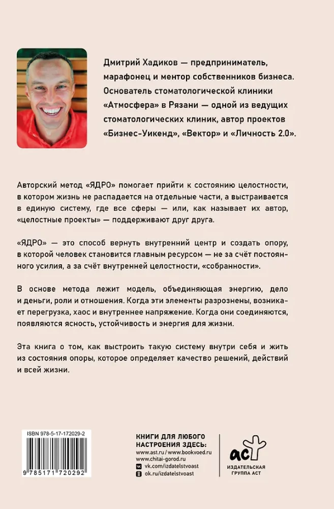 Core of Personality. How to Build a Life and Business System