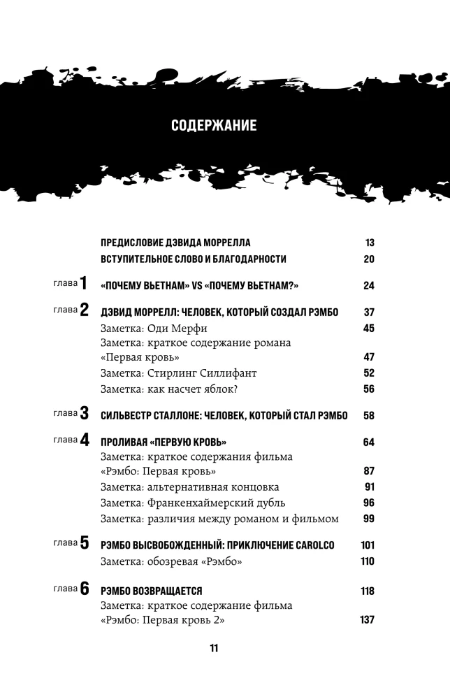 Рэмбо: Пять фильмов, три книги, одна легенда