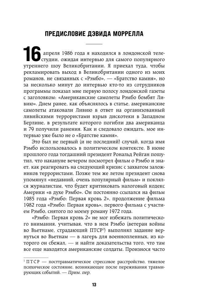 Рэмбо: Пять фильмов, три книги, одна легенда