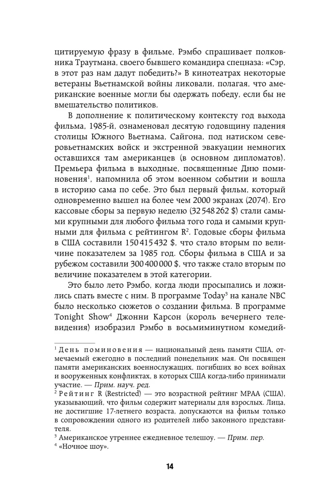Рэмбо: Пять фильмов, три книги, одна легенда