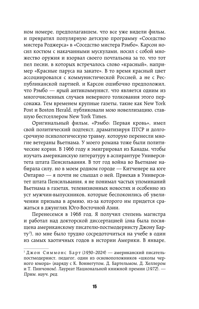 Рэмбо: Пять фильмов, три книги, одна легенда