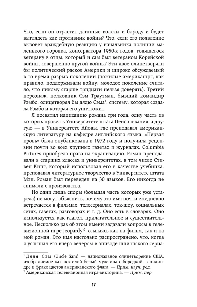 Рэмбо: Пять фильмов, три книги, одна легенда