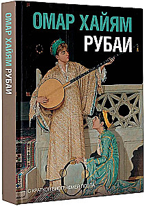Rubaiyat