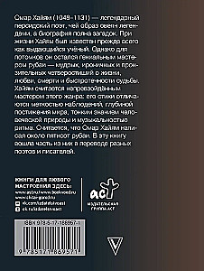 Rubaiyat