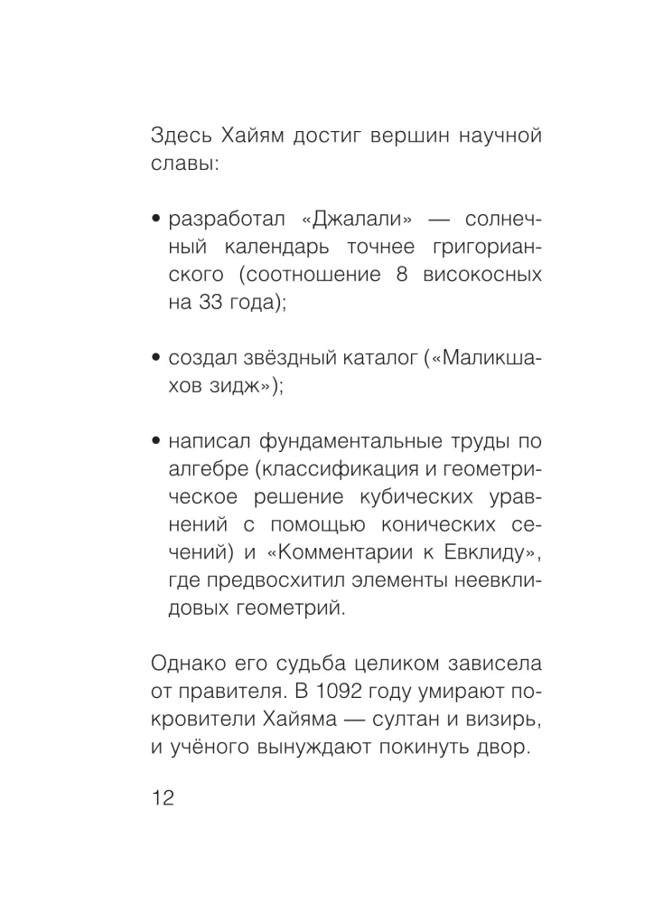 Rubaiyat