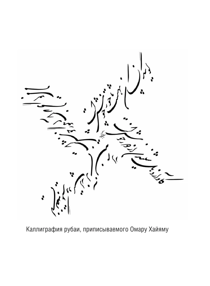 Rubaiyat