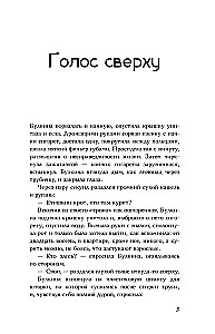 Voice from Above. About Magical Shoes, Instructions for a Miracle, and Candles with the Scent of a Happy Life