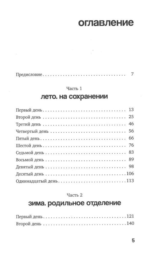 Na zachowaniu
