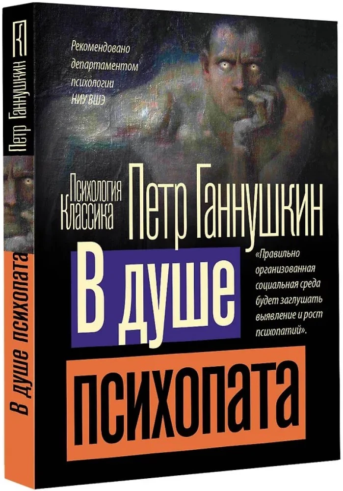 In the Soul of a Psychopath
