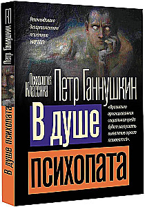 In the Soul of a Psychopath