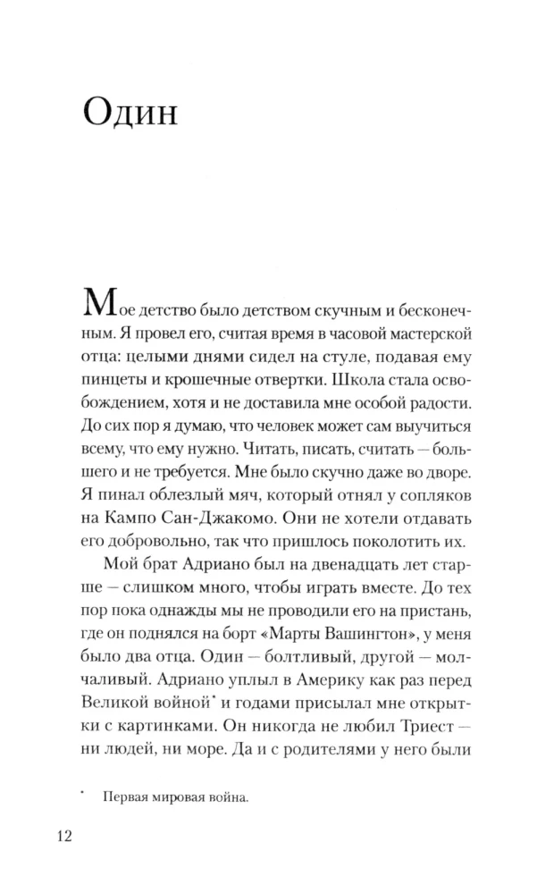 Syn zegarmistrza