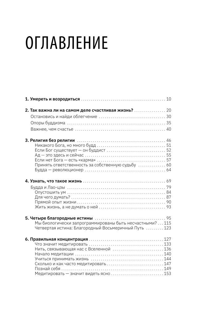Budism psühholoogi asemel. Sügav nagu meri, kerge nagu taevas. Itaalia bestseller, mis räägib teekonnast kannatuste sügavustest olemise kergusesse
