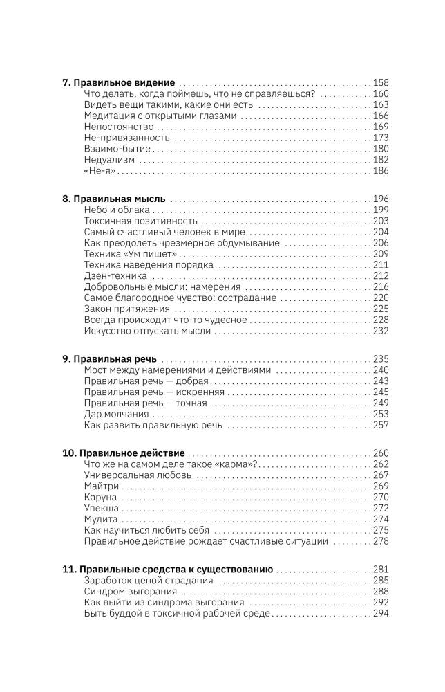 Budism psühholoogi asemel. Sügav nagu meri, kerge nagu taevas. Itaalia bestseller, mis räägib teekonnast kannatuste sügavustest olemise kergusesse