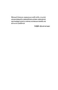 Budism psühholoogi asemel. Sügav nagu meri, kerge nagu taevas. Itaalia bestseller, mis räägib teekonnast kannatuste sügavustest olemise kergusesse
