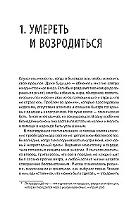 Budism psühholoogi asemel. Sügav nagu meri, kerge nagu taevas. Itaalia bestseller, mis räägib teekonnast kannatuste sügavustest olemise kergusesse