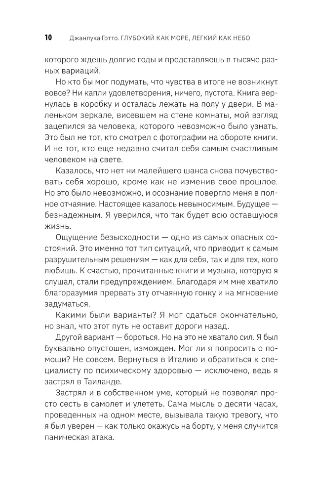 Budism psühholoogi asemel. Sügav nagu meri, kerge nagu taevas. Itaalia bestseller, mis räägib teekonnast kannatuste sügavustest olemise kergusesse