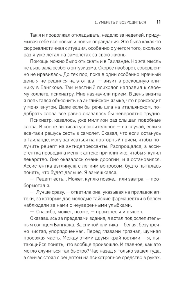 Budism psühholoogi asemel. Sügav nagu meri, kerge nagu taevas. Itaalia bestseller, mis räägib teekonnast kannatuste sügavustest olemise kergusesse