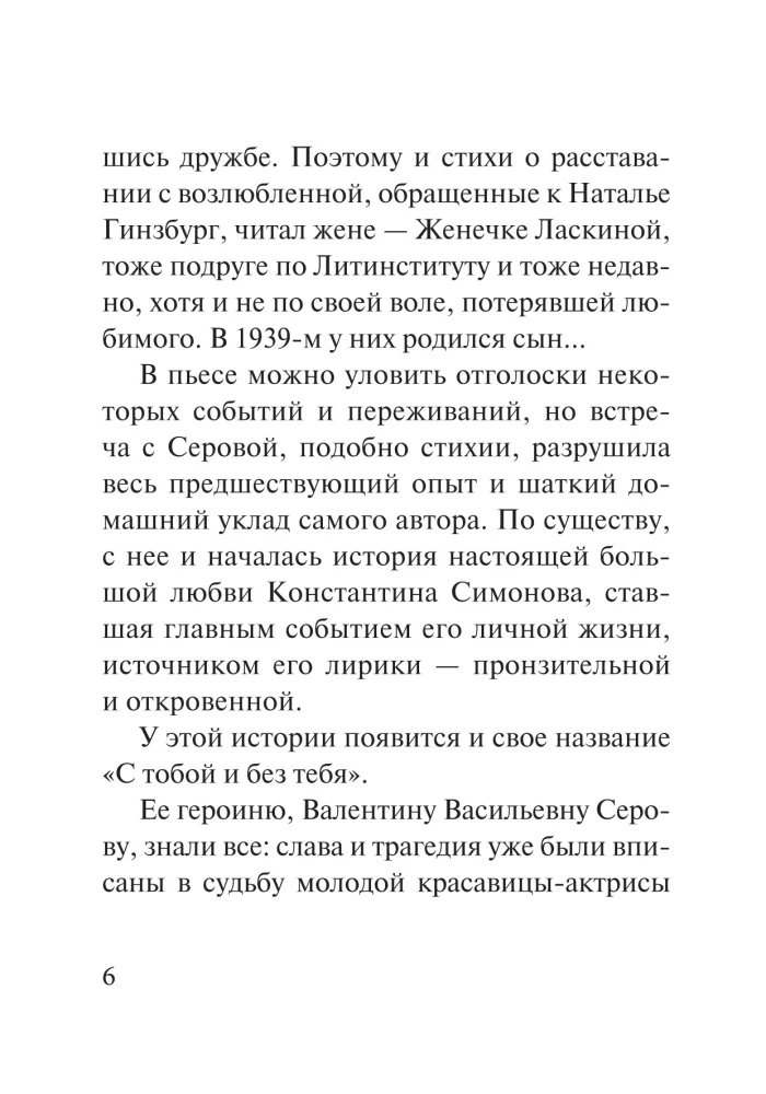 With You and Without You