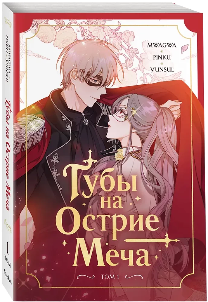 Usta na ostrzu miecza. Tom 1