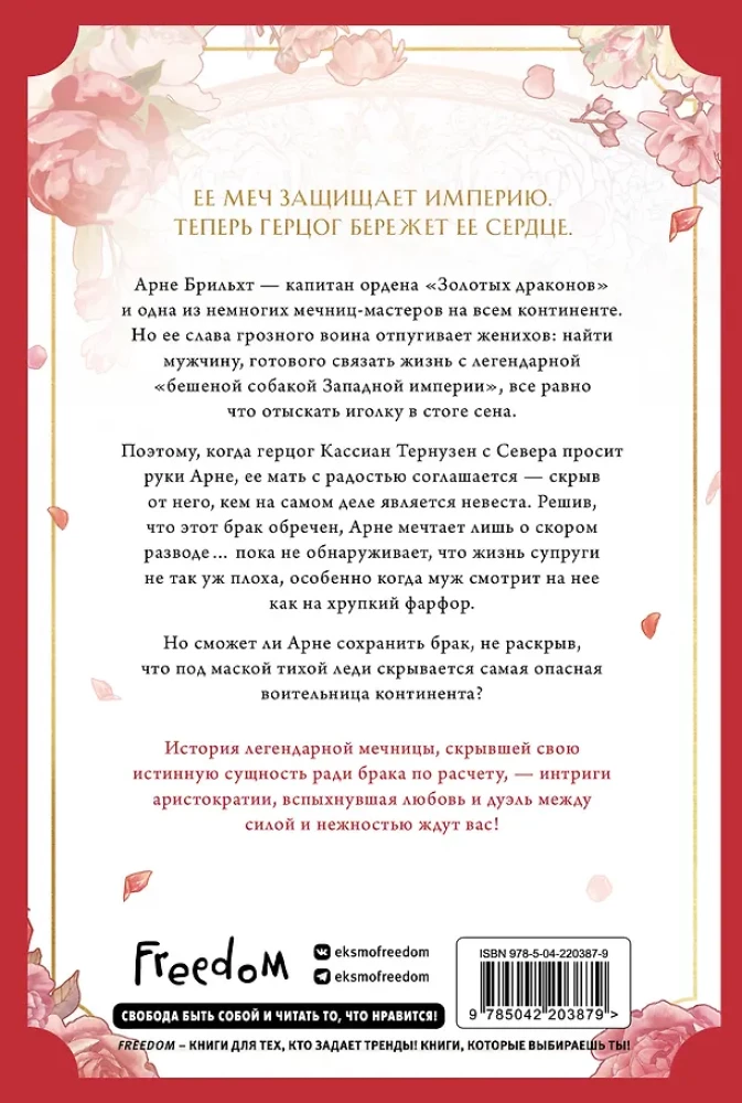 Usta na ostrzu miecza. Tom 1