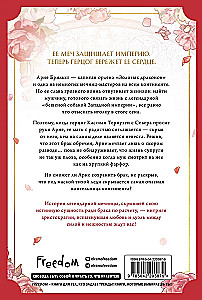 Usta na ostrzu miecza. Tom 1